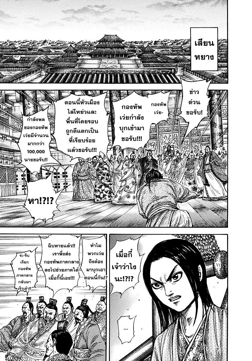 Kingdom ตอนที่ 263 หน้า 9
