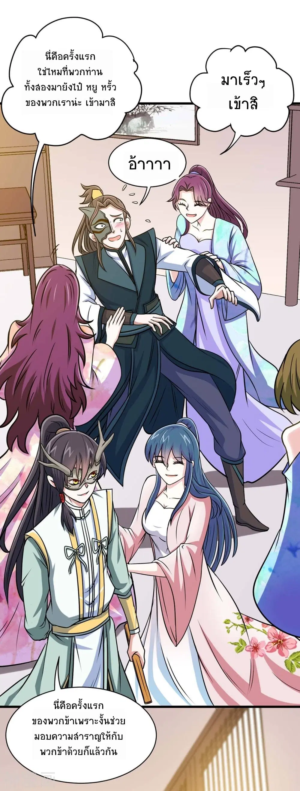 Return of Divine Emperor ตอนที่ 150 หน้า 5