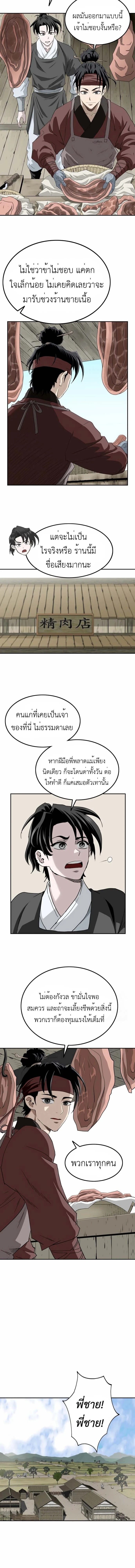 The Supreme Demonic Sword ยอดมารกระบี่ ตอนที่ 9 หน้า 6