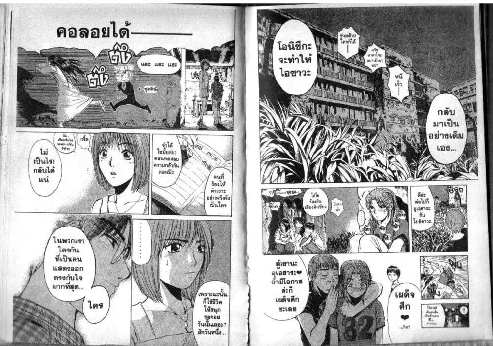 GTO : Great Teacher Onizuka ตอนที่ 103 หน้า 10