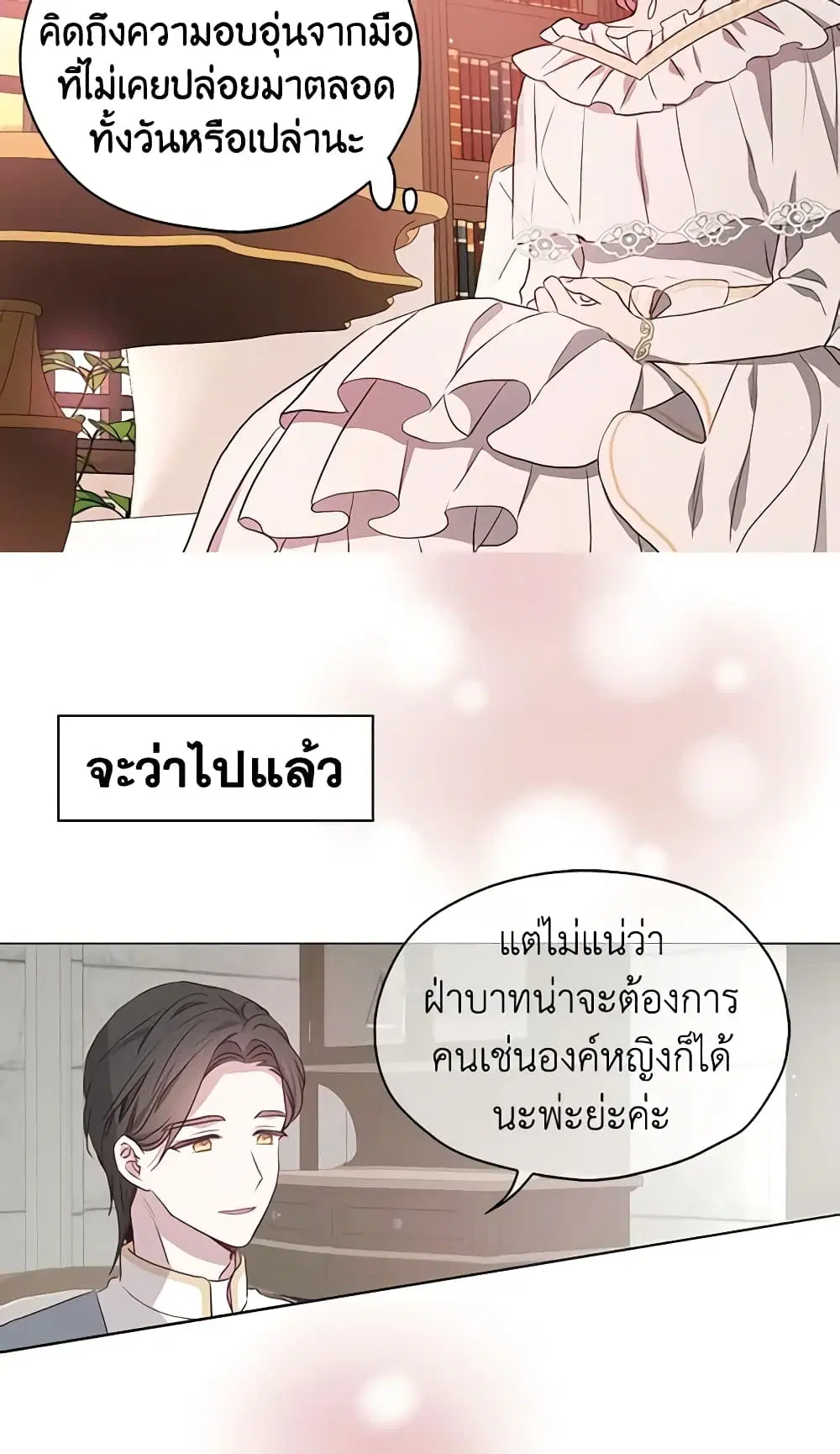 Seduce the Villain’s Father ตอนที่ 31 หน้า 28