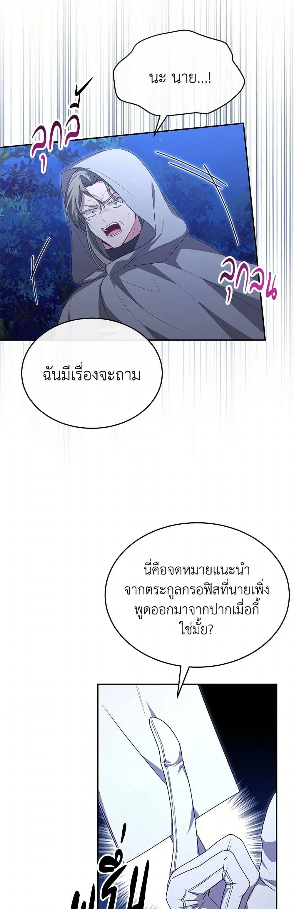 The Real Daughter Is Back ตอนที่ 122 หน้า 18