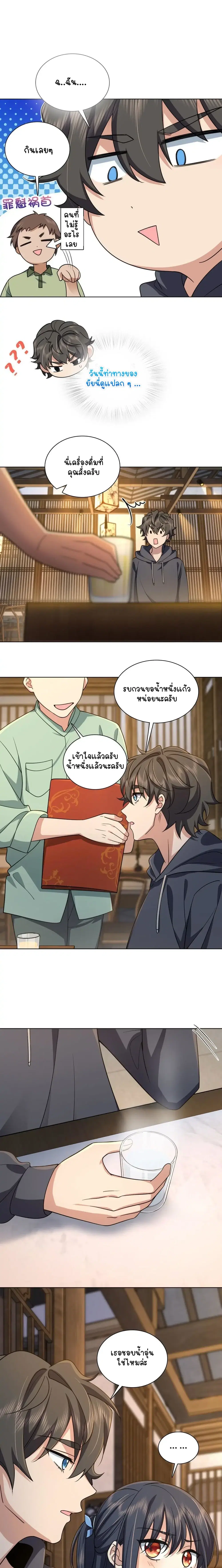 My Wife Is From a Thousand Years Ago ตอนที่ 103 หน้า 13