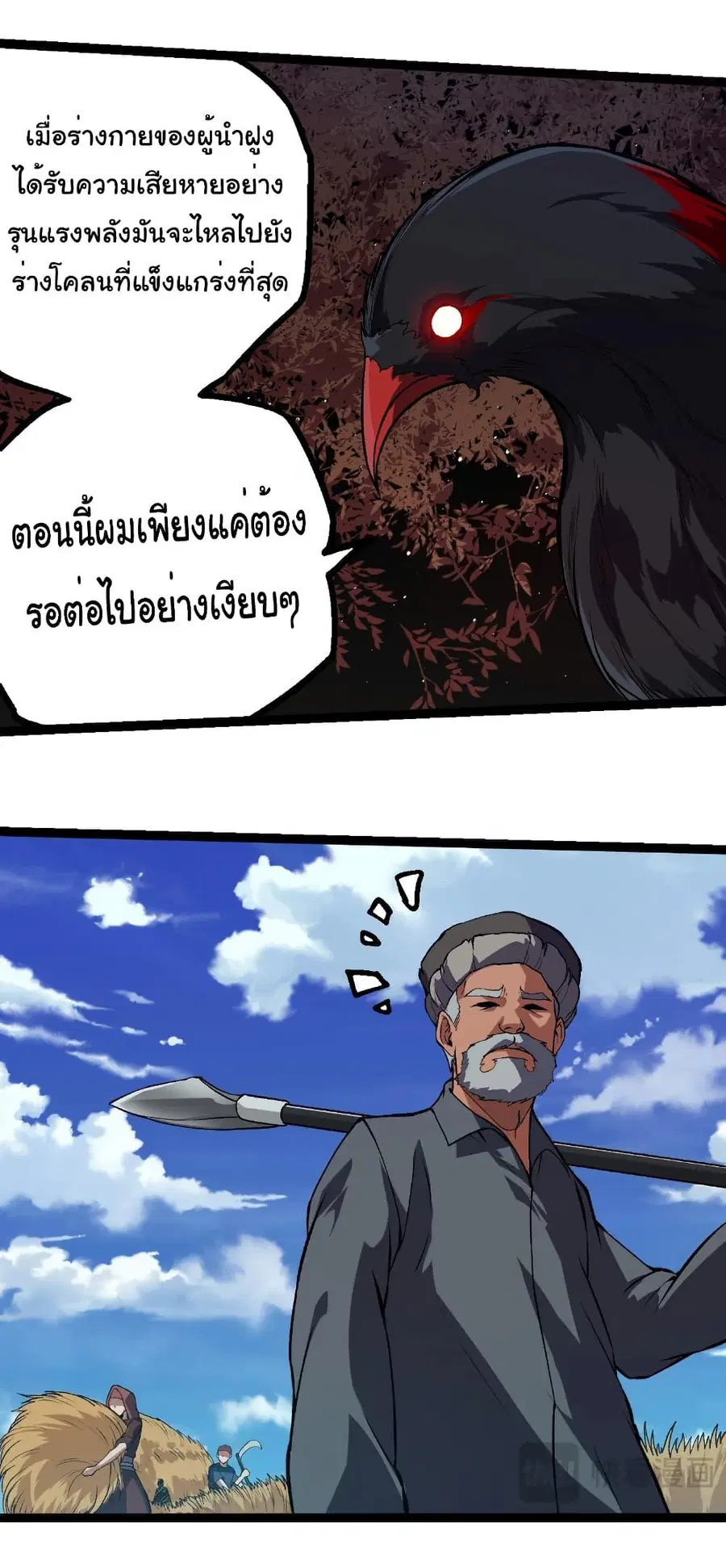 Evolution Begins With A Big Tree ตอนที่ 281 หน้า 18