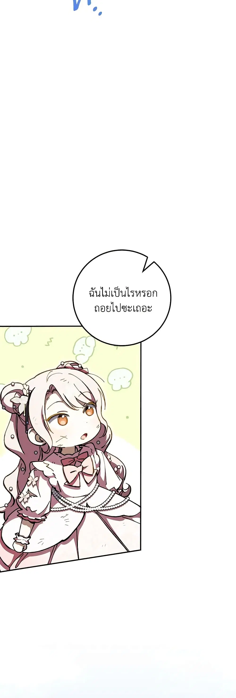 The Wicked Little Princess ตอนที่ 94 หน้า 43