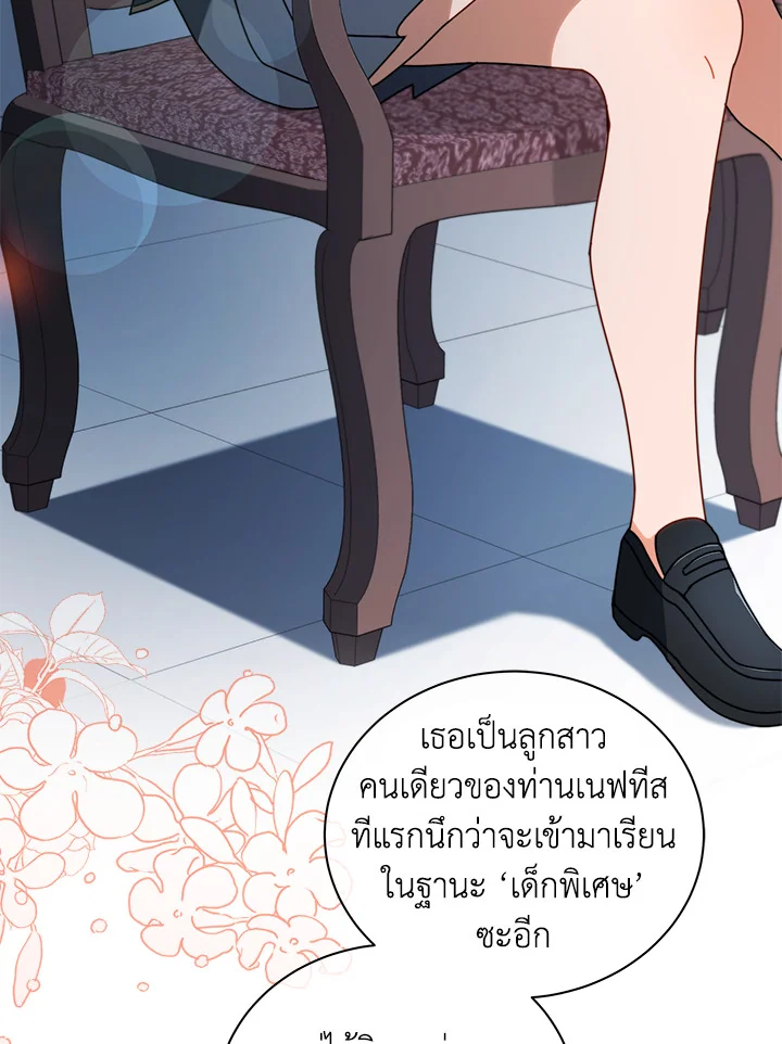 Necromancer Academy’s Genius Summoner ตอนที่ 6 หน้า 96