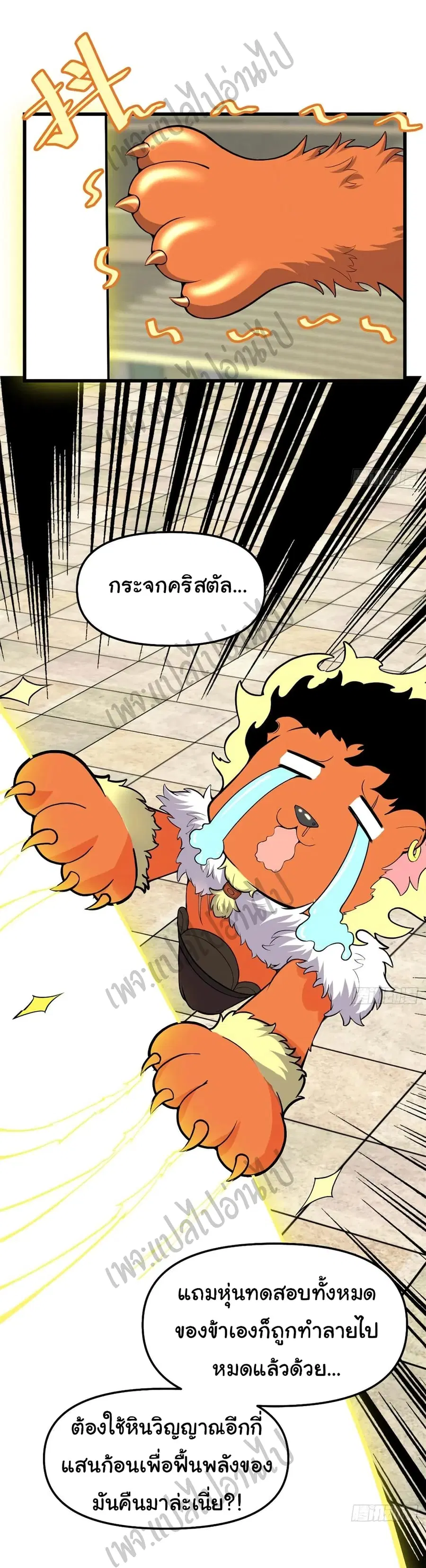 I might be A Fake Fairy ตอนที่ 125 หน้า 9