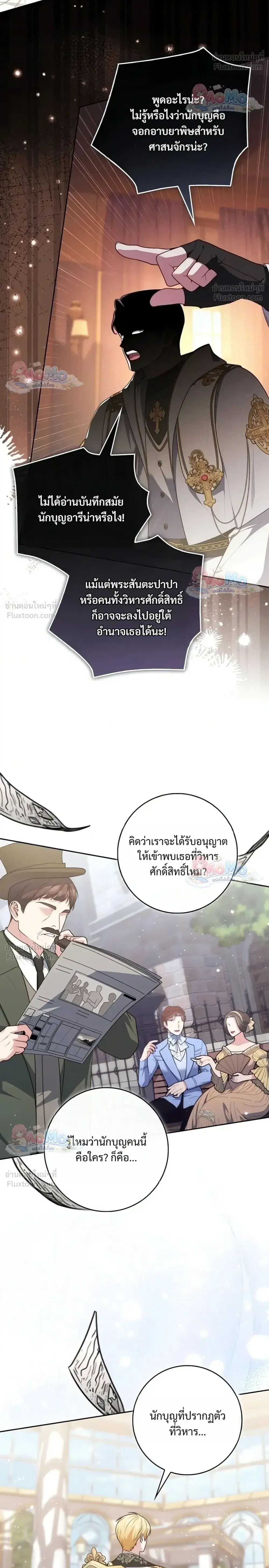 Fortune-Telling Lady ตอนที่ 161 หน้า 4