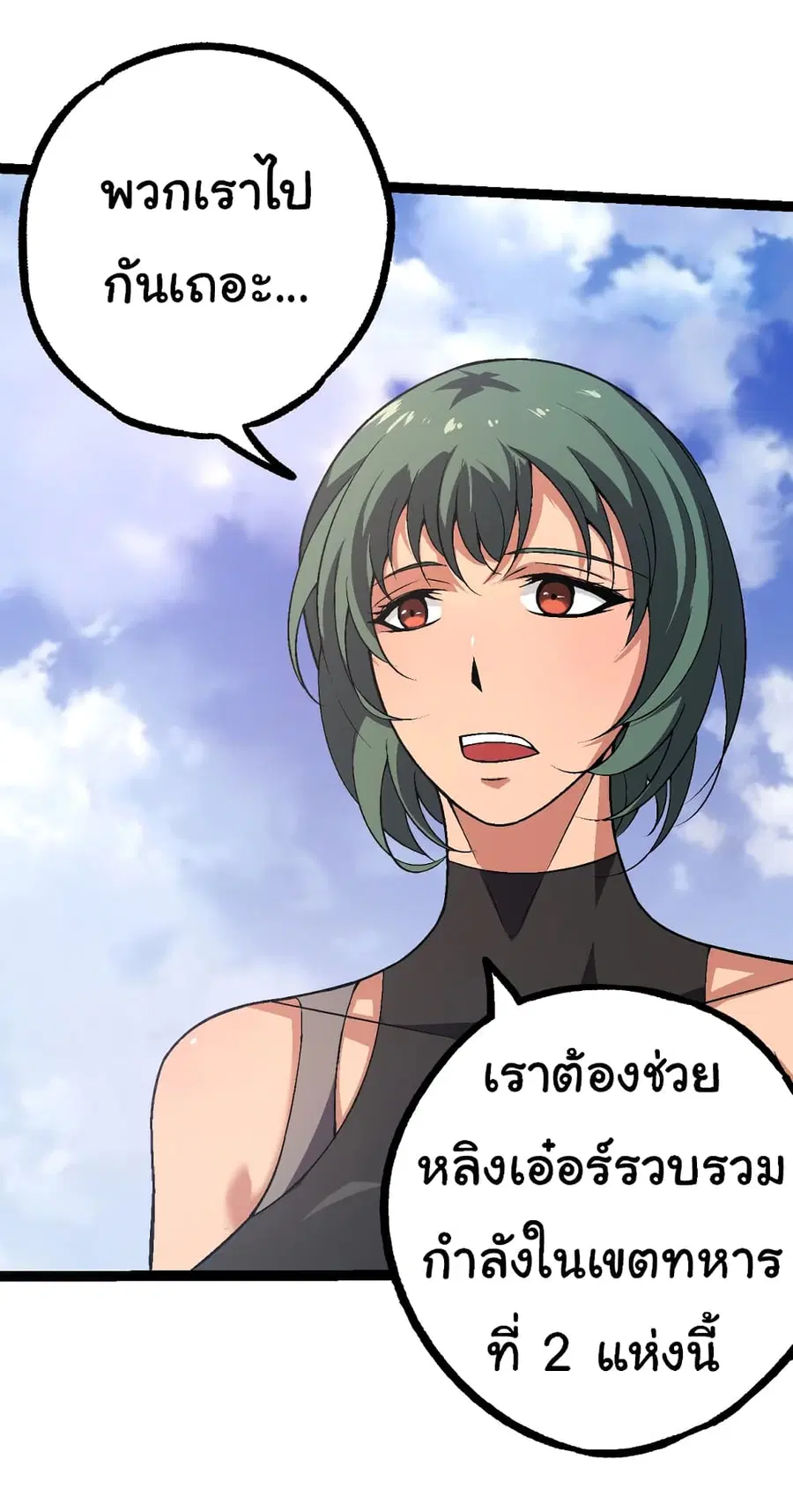 Evolution from the Big Tree ตอนที่ 81 หน้า 37