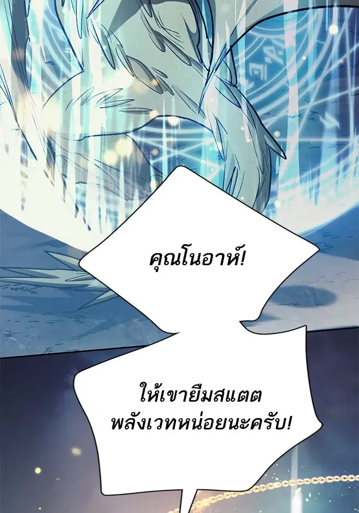The S-Classes That I Raised (My S-Class Hunters) ตอนที่ 88 หน้า 58