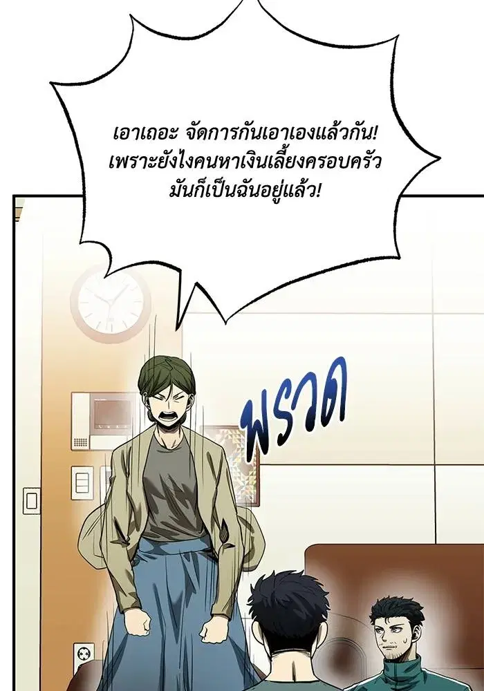 King of the Octagon ตอนที่ 12 หน้า 29