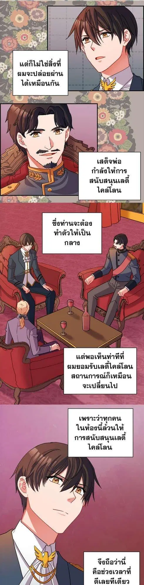 What It Takes to be a Villainess ตอนที่ 90 หน้า 12