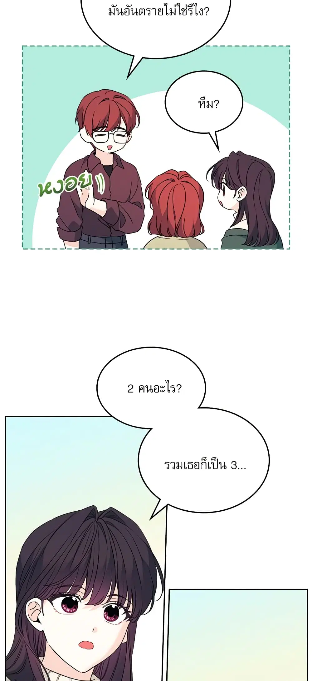 My Life as an Internet Novel ตอนที่ 208 หน้า 23