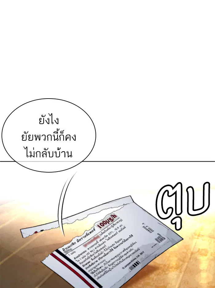 How to Fight ตอนที่ 142 หน้า 122