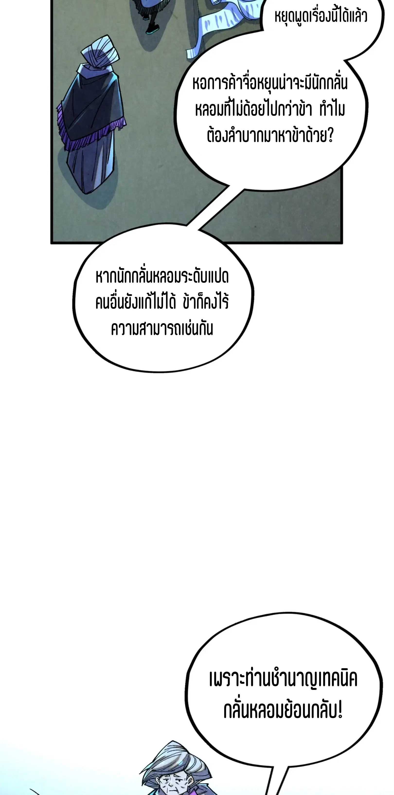 The Eternal Supreme ตอนที่ 391 หน้า 13