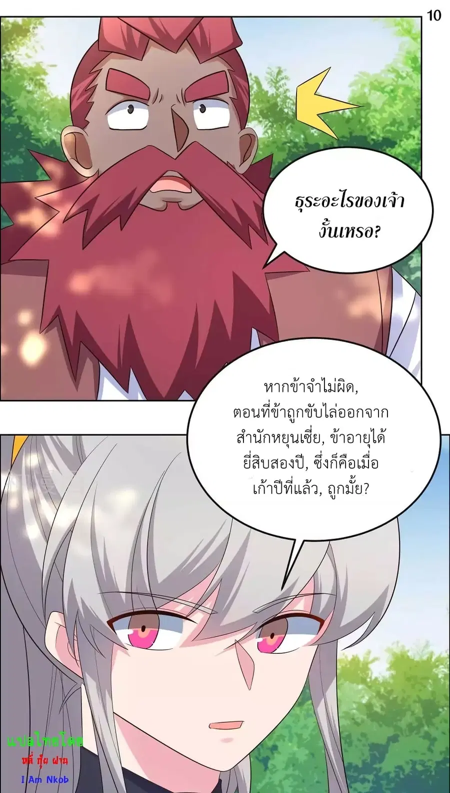 Above All Gods ตอนที่ 186 หน้า 12
