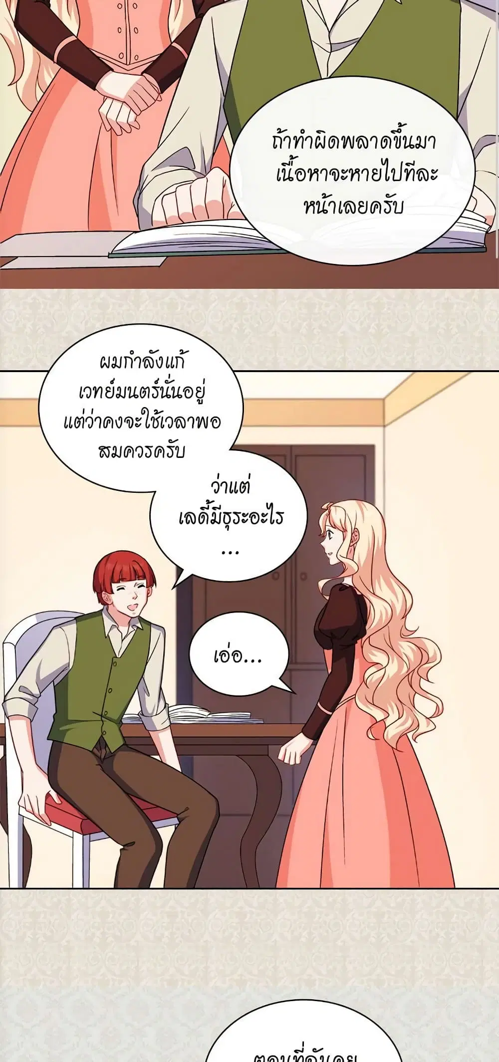 What It Takes to be a Villainess ตอนที่ 54 หน้า 23
