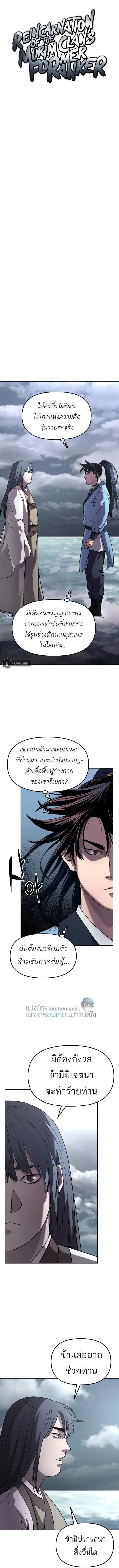 The Reborn Ranker Chronicles ตอนที่ 25 หน้า 8