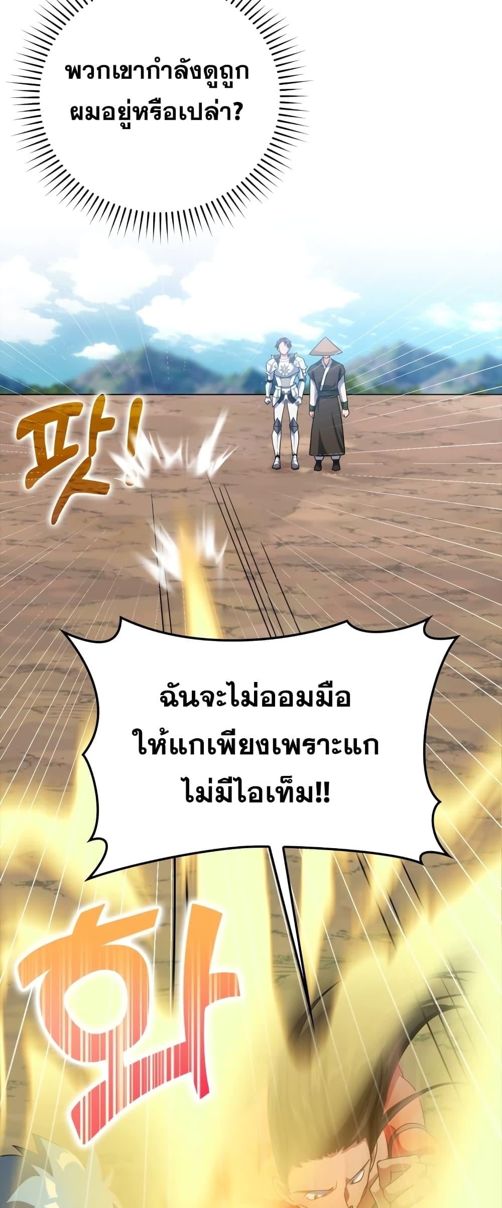 Max Level Player ตอนที่ 26 หน้า 12