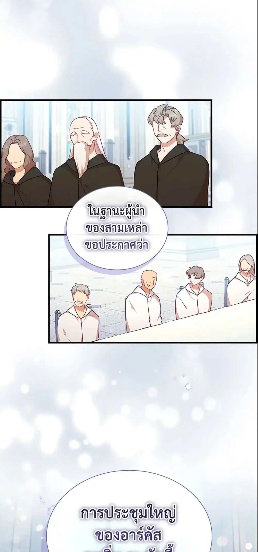 The Beloved Little Princess ตอนที่ 134 หน้า 7