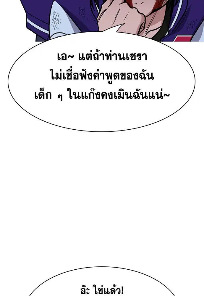 True Education ตอนที่ 144 หน้า 91