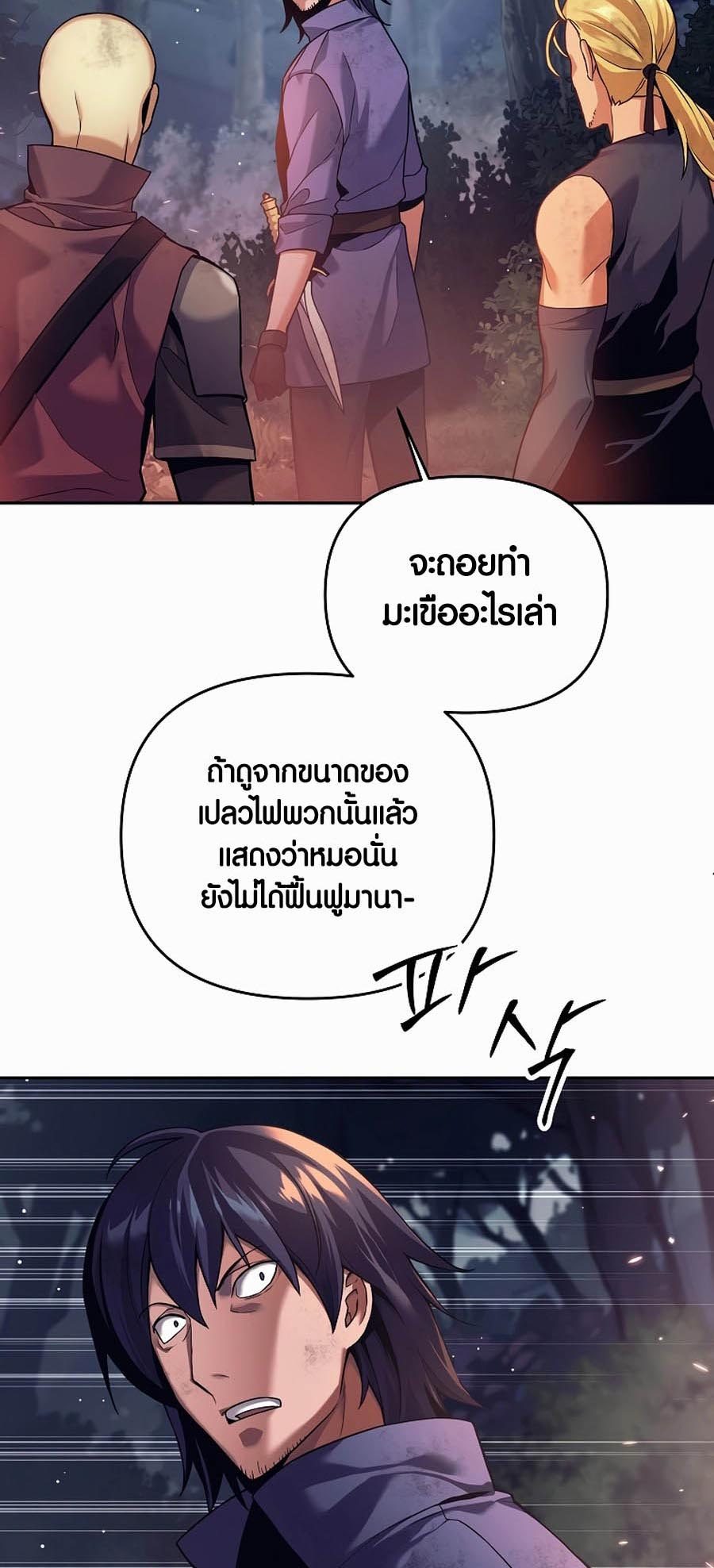 Trash of A Dark Fantasy ผมกลายเป็นตัวละครในเกมแนวดาร์กแฟนตาซี ตอนที่ 1 หน้า 4