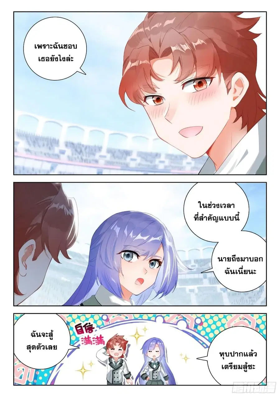 Douluo Dalu IV ตอนที่ 329 หน้า 16