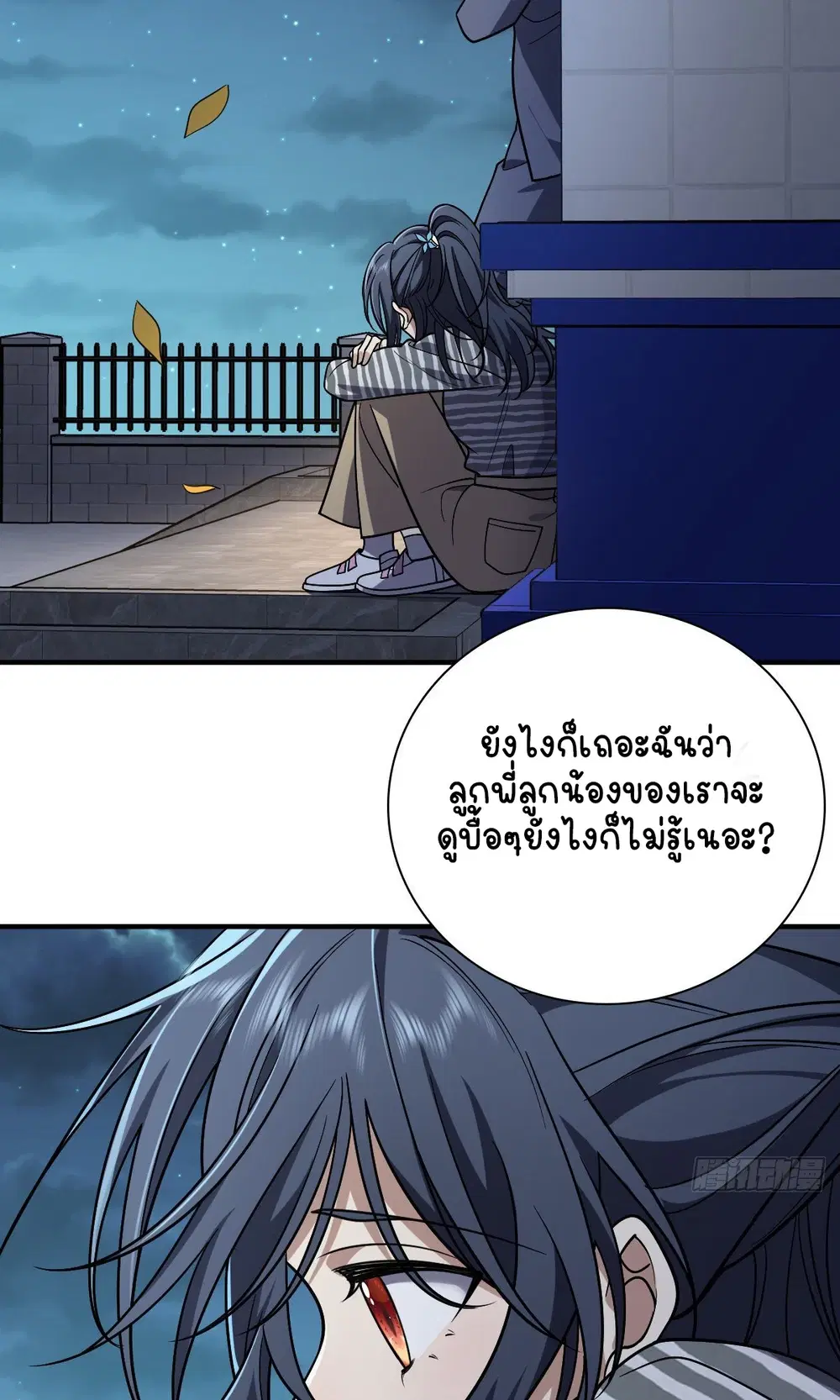 My Wife Is From a Thousand Years Ago ตอนที่ 36 หน้า 9