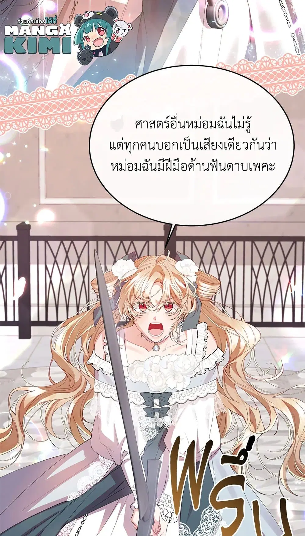 The Real Daughter Is Back ตอนที่ 28 หน้า 29