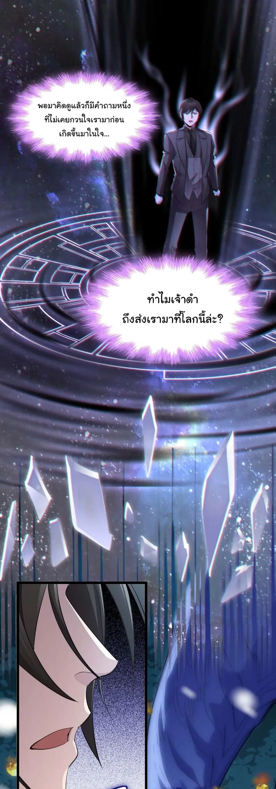 I’m Really Not the Evil God’s Lackey ตอนที่ 101 หน้า 21