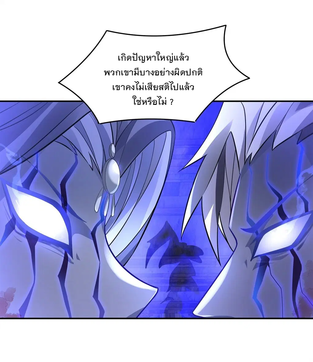 My Female Disciples are all Future Masters of the Heavens ตอนที่ 53 หน้า 32