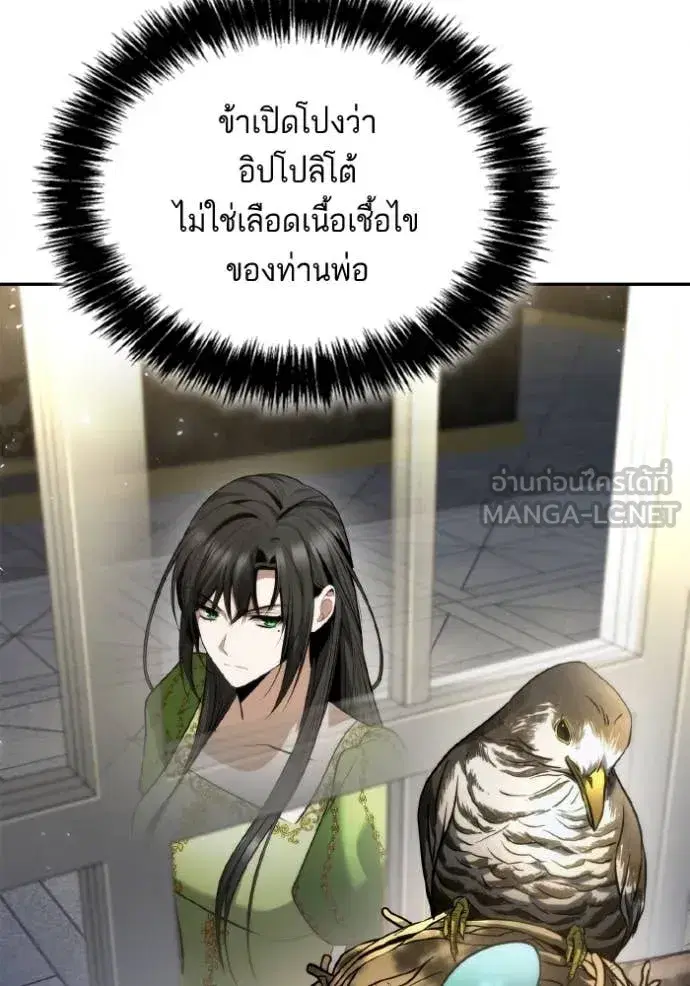 I Am the Queen in This Life ตอนที่ 150 หน้า 151