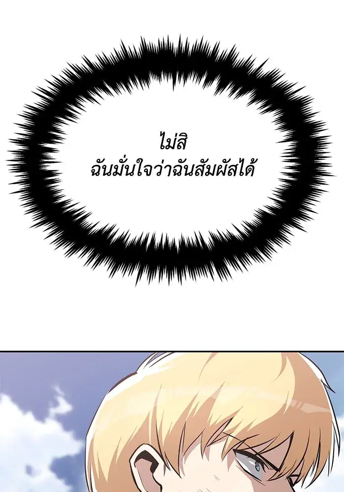 The Lazy Lord Masters the Sword ตอนที่ 63 หน้า 107