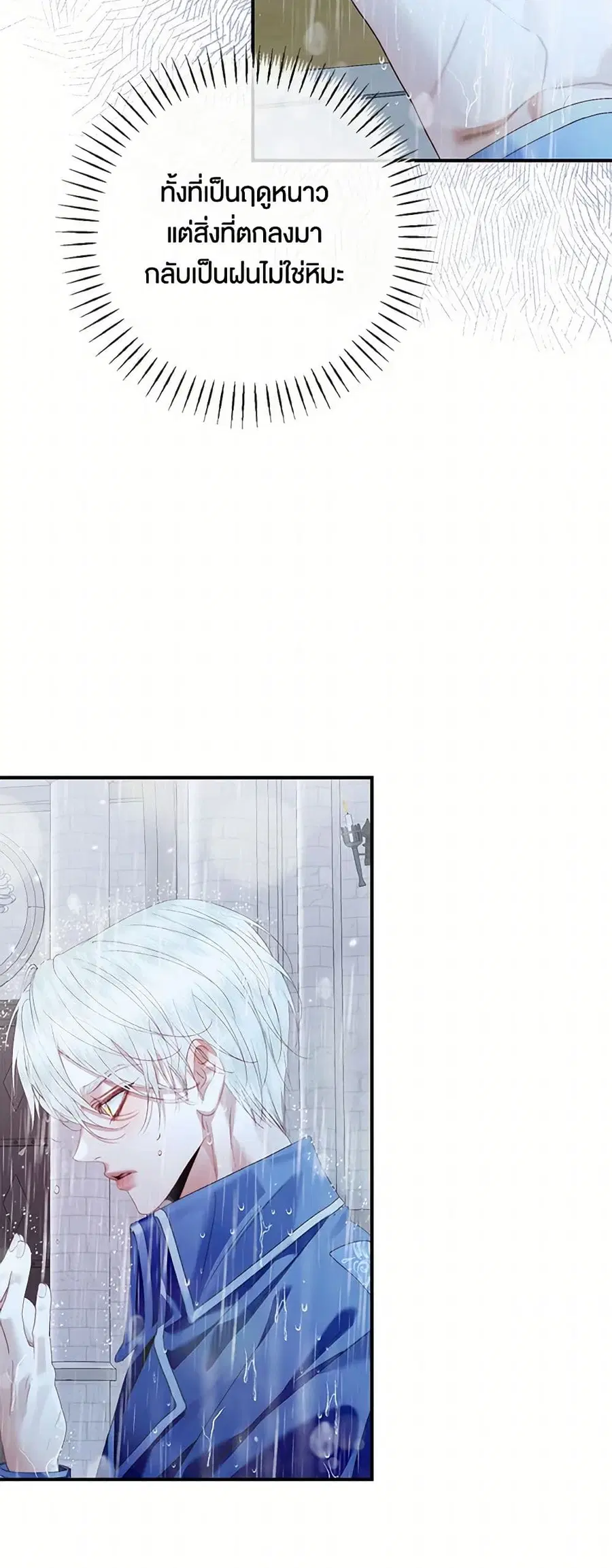 Becoming The Villain’s Family ตอนที่ 123 หน้า 31