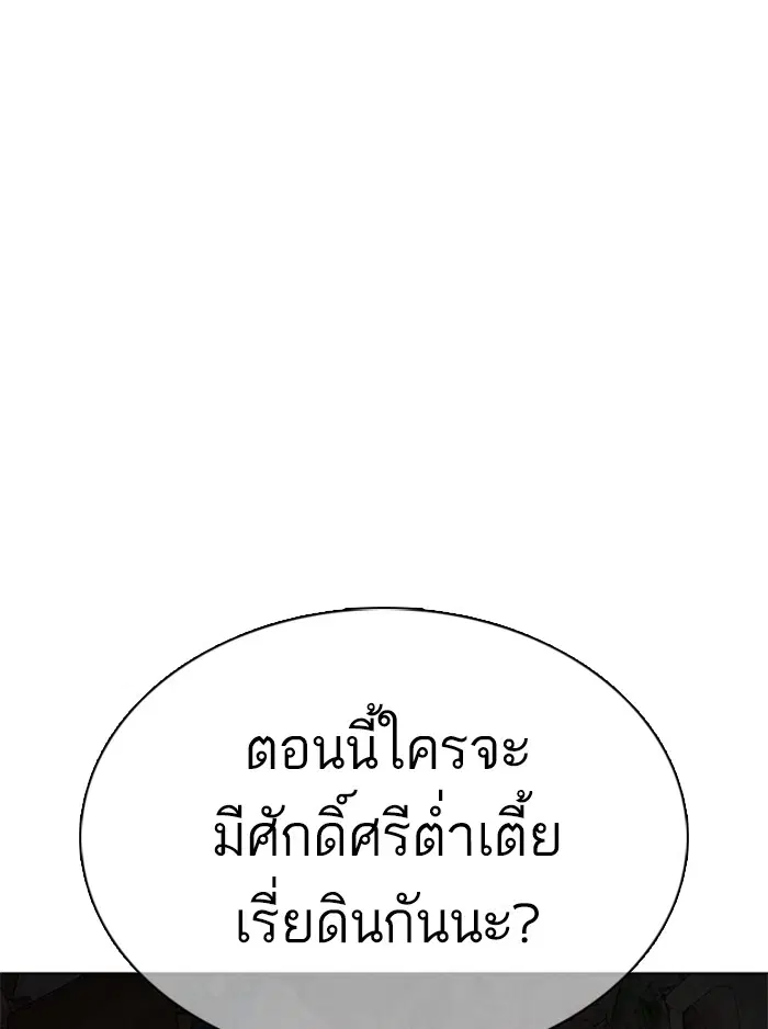 How to Fight ตอนที่ 38 หน้า 152