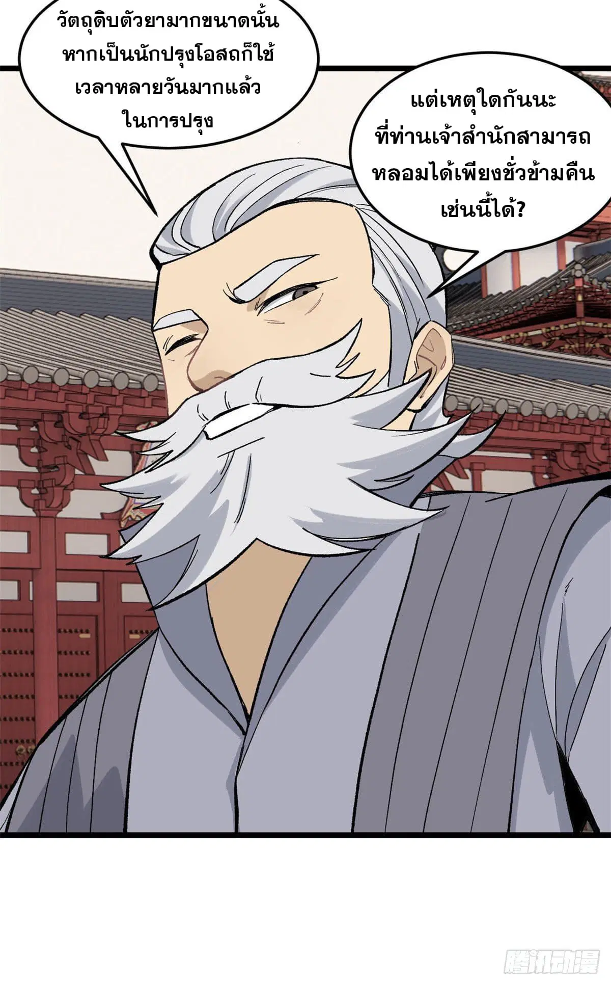 All Hail the Sect Leader ตอนที่ 84 หน้า 45