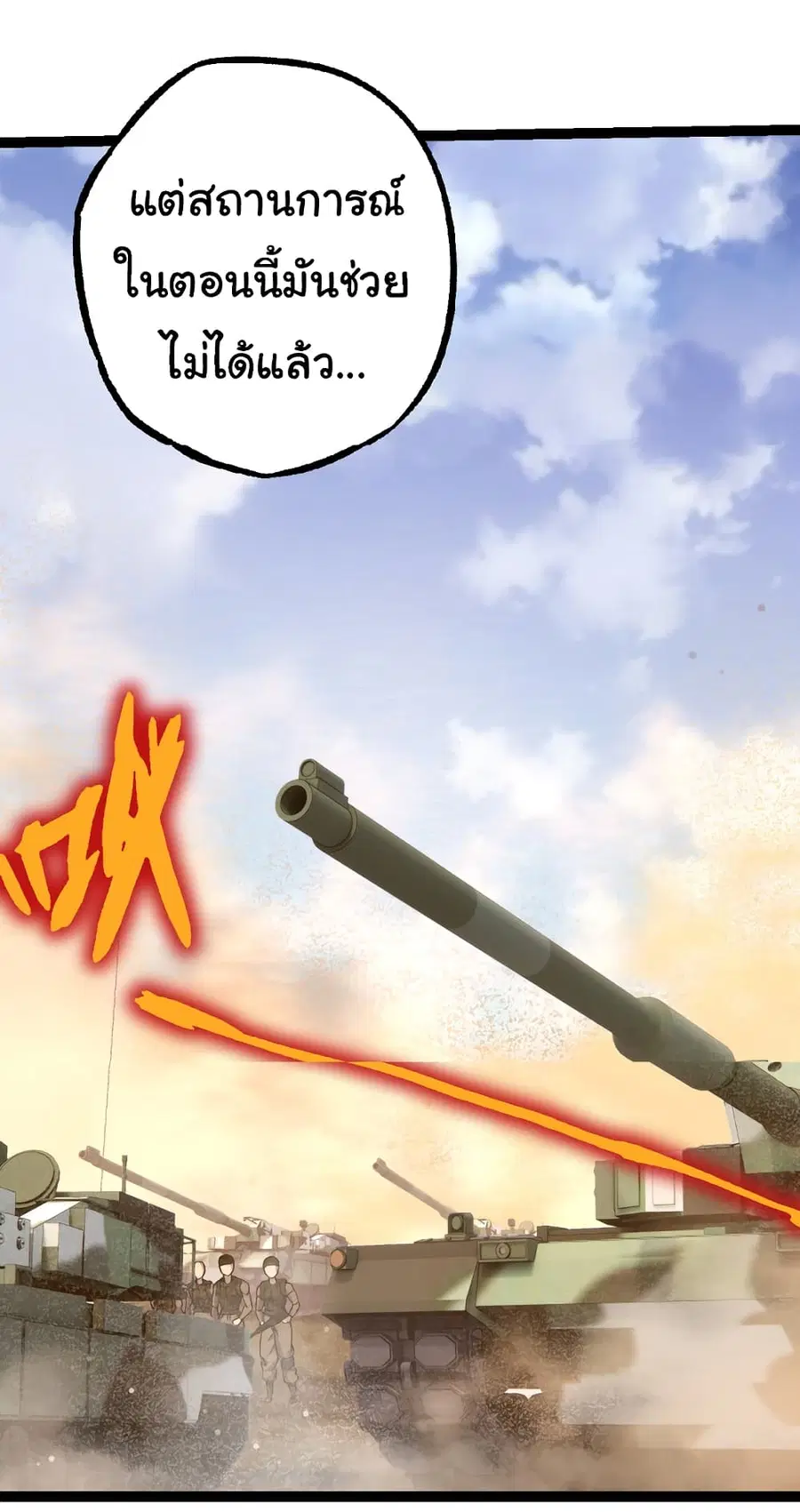 Evolution from the Big Tree ตอนที่ 50 หน้า 44