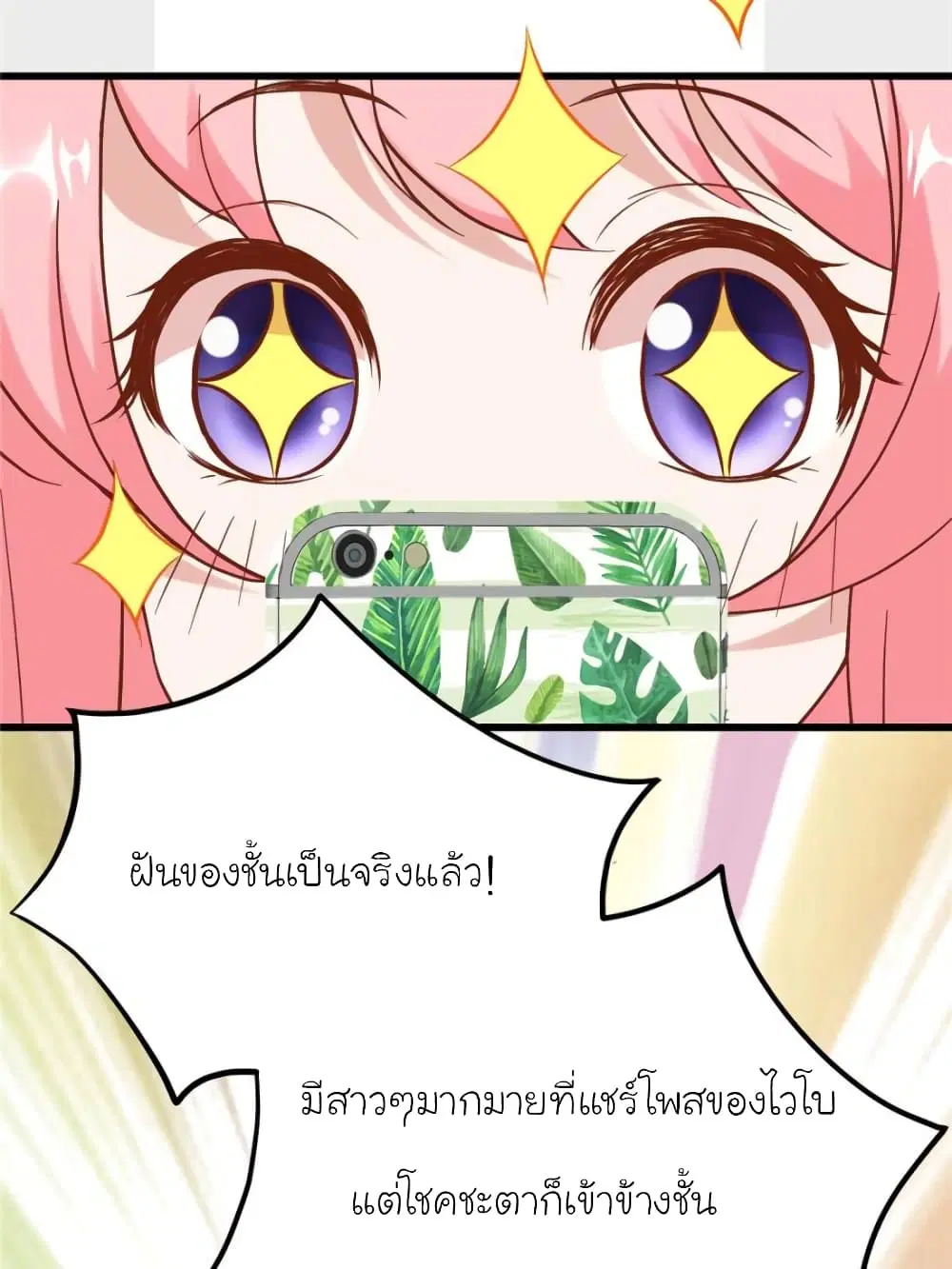 My Beautiful Time with You ตอนที่ 179 หน้า 29