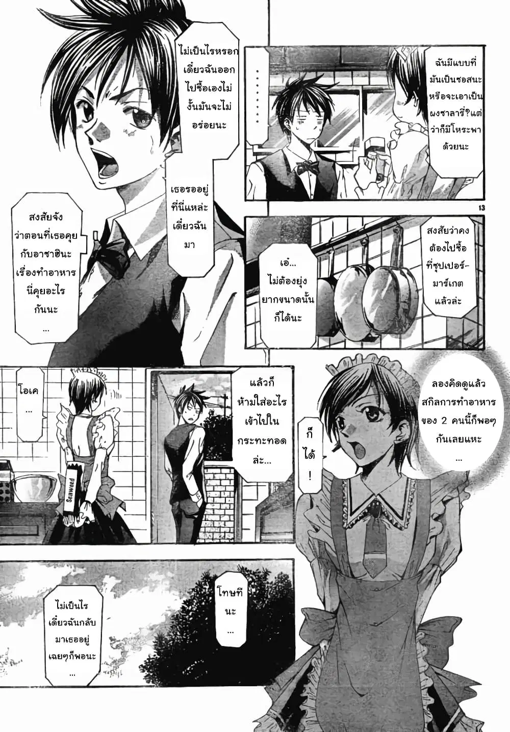 Suzuka ตอนที่ 101 หน้า 13