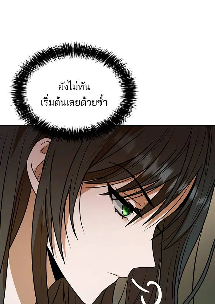 Sister I Am the Queen in This Life ตอนที่ 3 หน้า 123