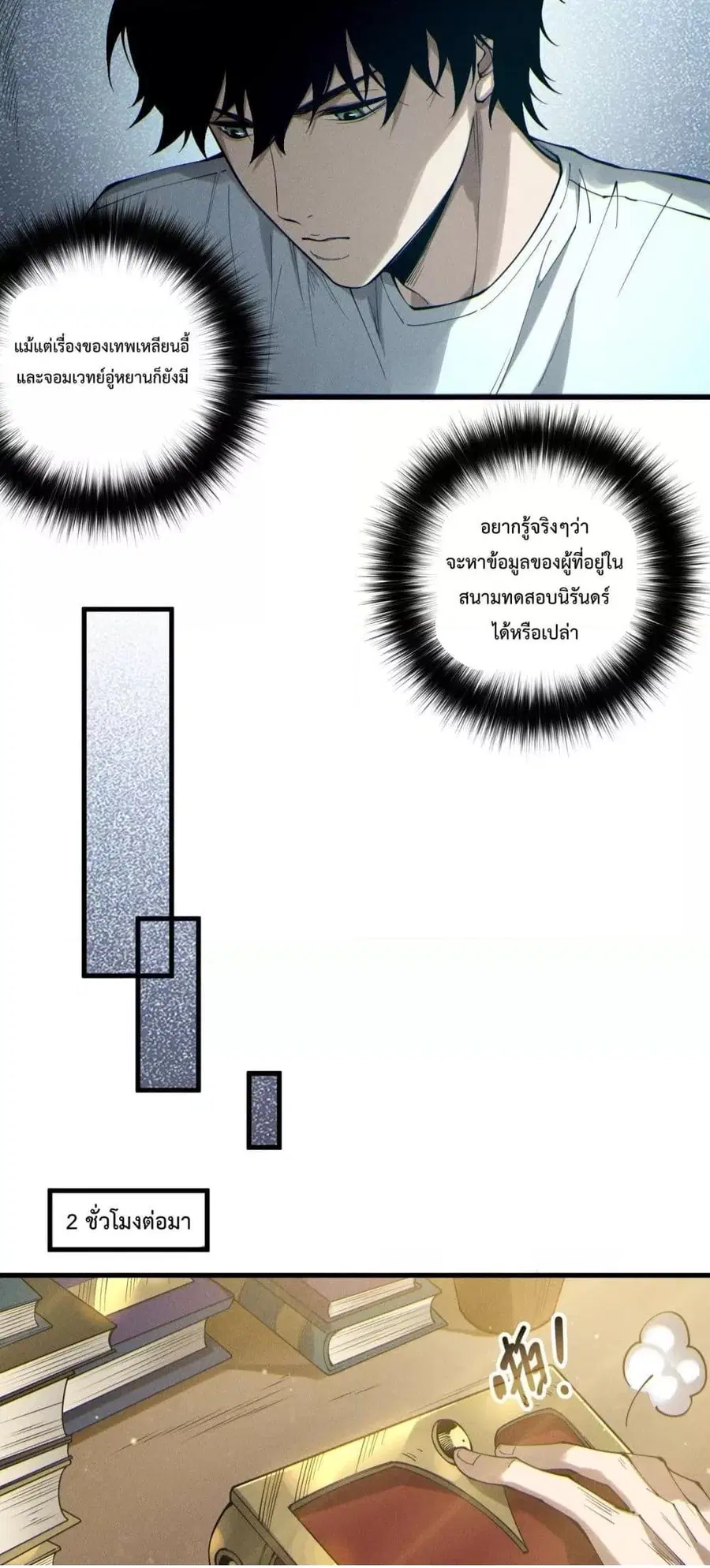 Necromancer King of The Scourge ตอนที่ 176 หน้า 30