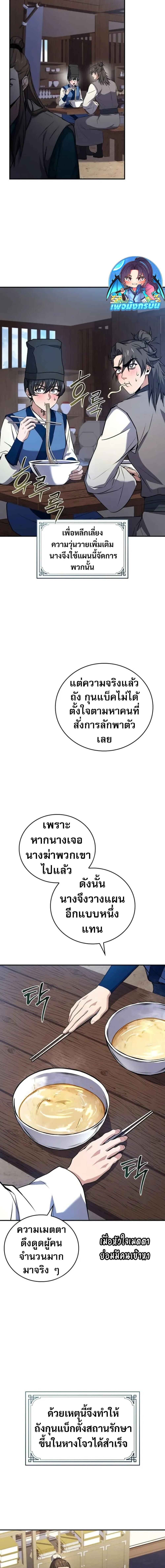 Reincarnated Escort Warrior ตอนที่ 99 หน้า 23