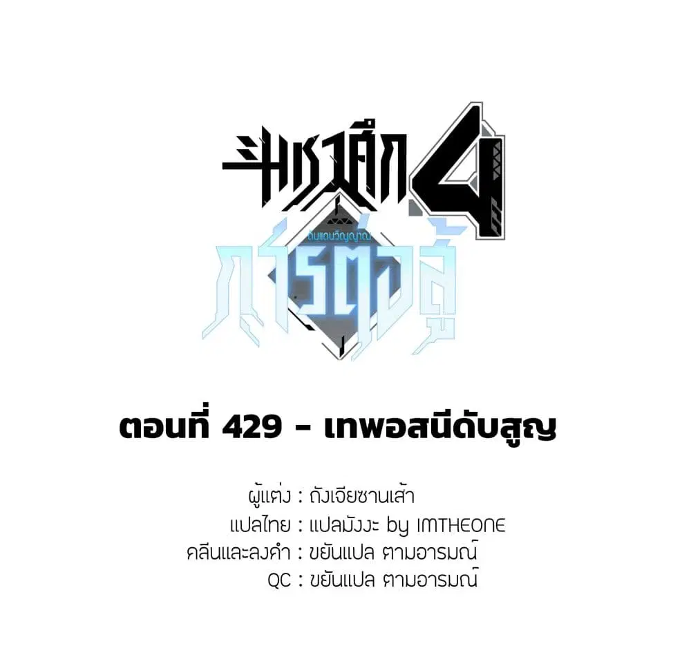 Douluo Dalu IV: Zhongji Douluo ตอนที่ 429 หน้า 2