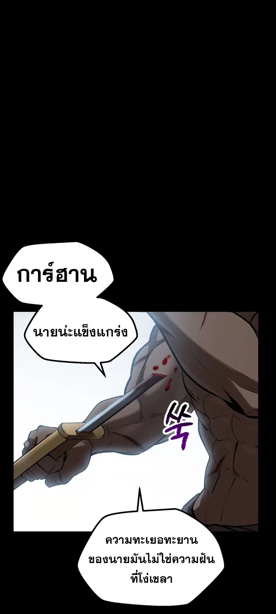 Survival Of Blade King ตอนที่ 248 หน้า 49