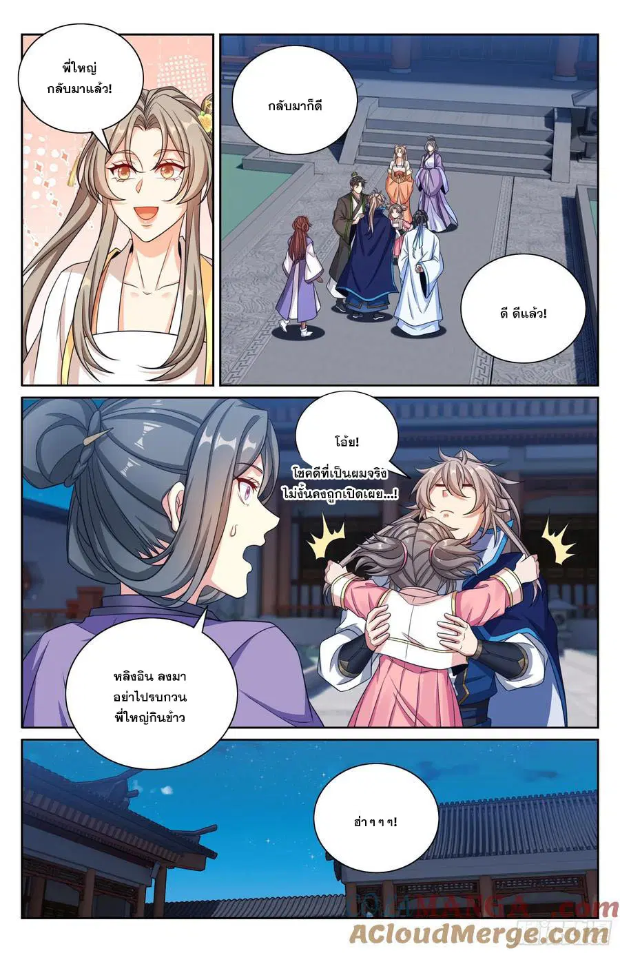 Nightwatcher ตอนที่ 470 หน้า 12