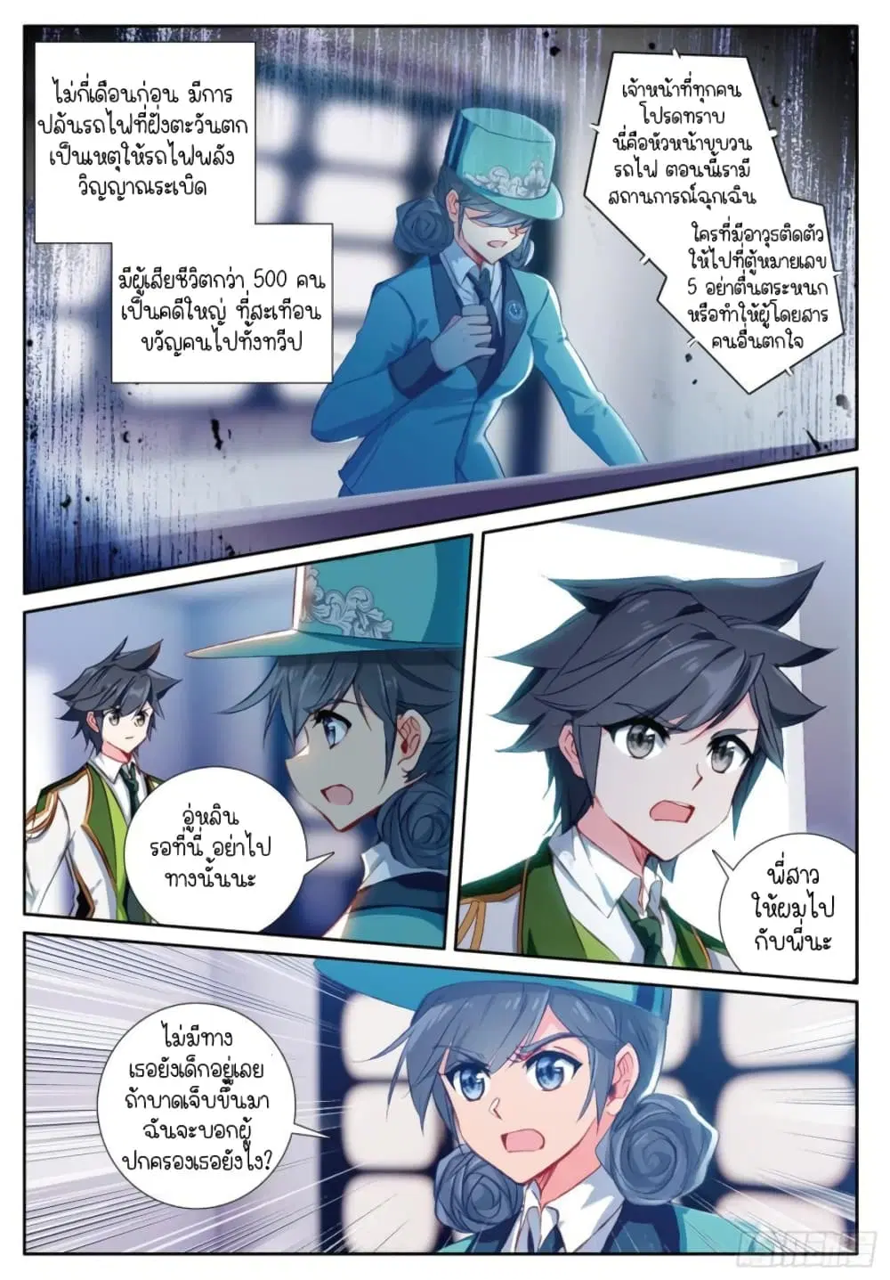 Douluo Dalu III: Longwang Chuanshuo ตอนที่ 246 หน้า 6