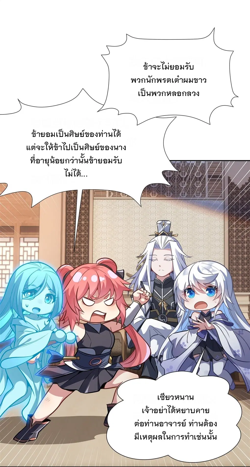 My Female Disciples are all Future Masters of the Heavens ตอนที่ 70 หน้า 41