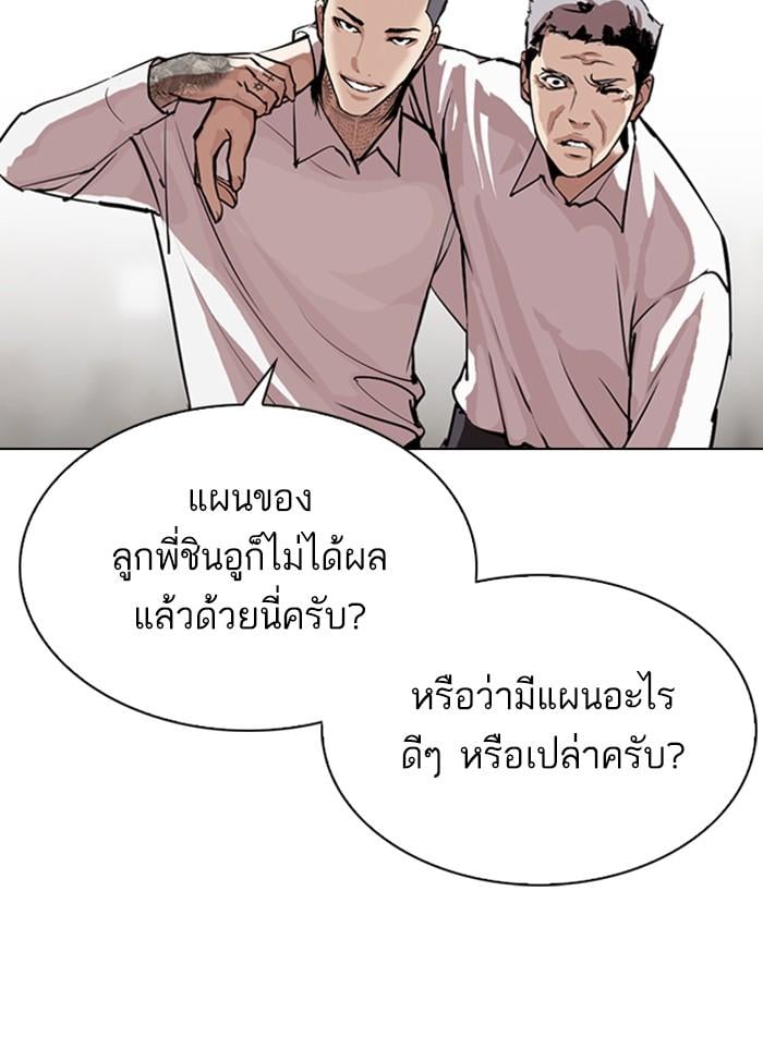 Lookism ตอนที่ 311 หน้า 58