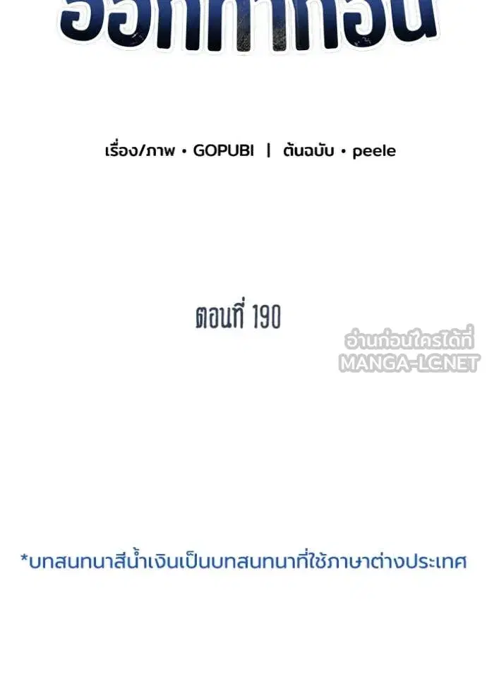 King of the Octagon ตอนที่ 190 หน้า 20