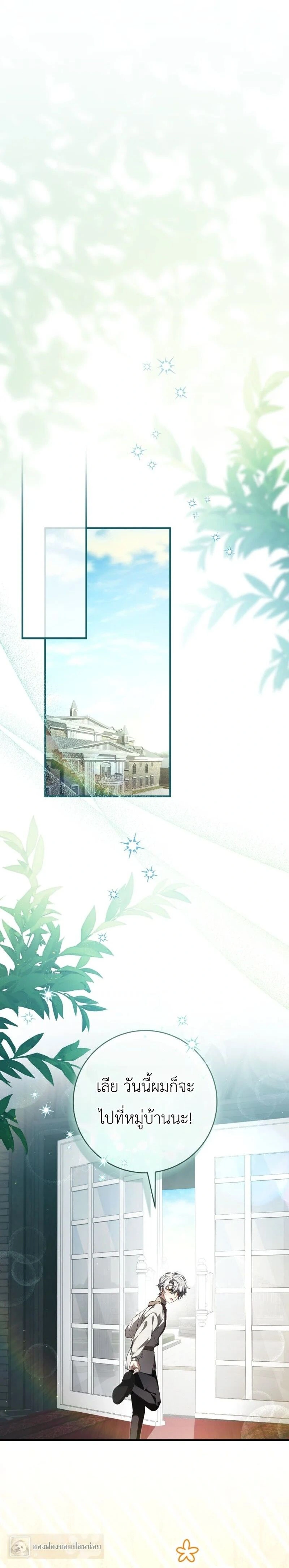 The Abandoned Prince’s Ghost Bride – เจ้าสาวผีขององค์ชายผู้ถูกทอดทิ้ง ตอนที่ 21 หน้า 12